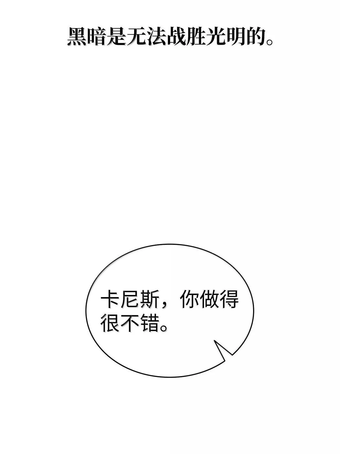 无限魔法师漫画完结漫画,68 袭击监狱1图