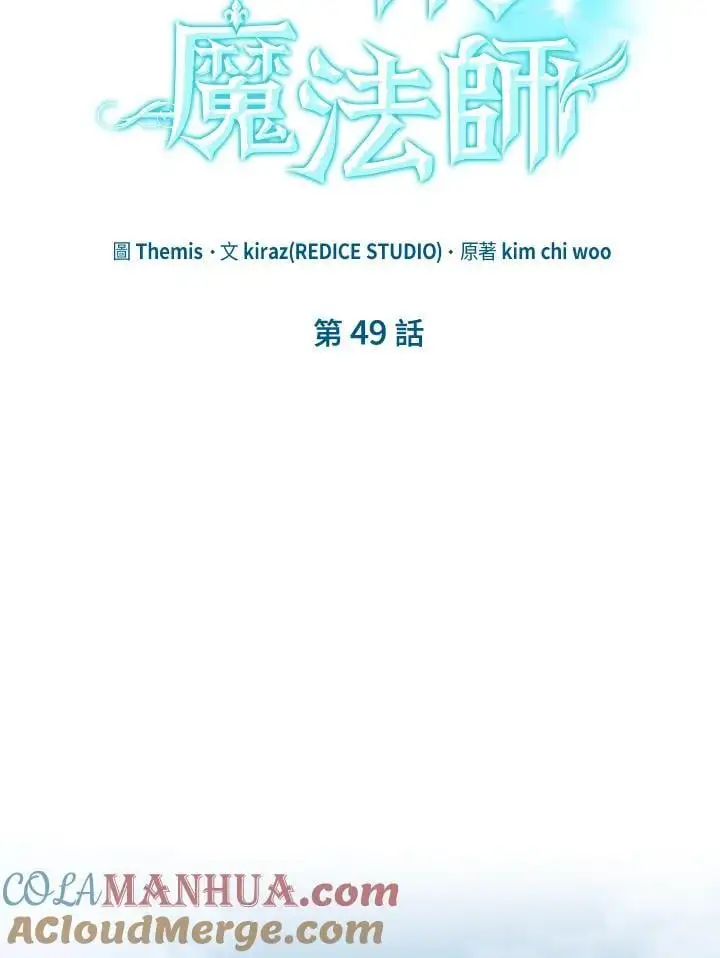 天才魔法师罗纳漫画免费阅读漫画,第49话1图