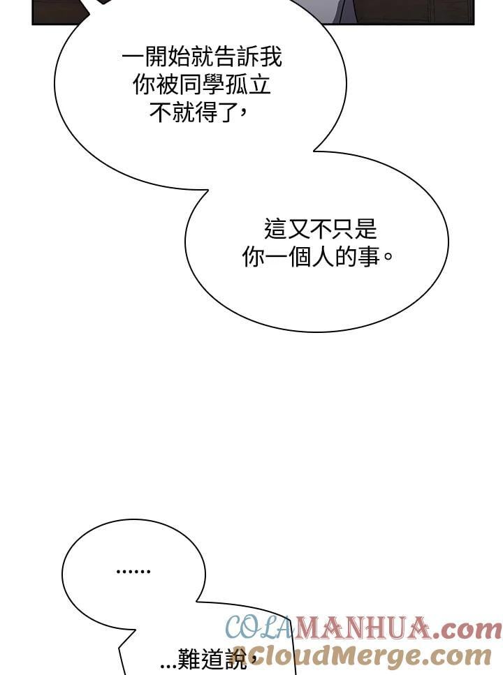 天才魔法师罗纳漫画免费阅读漫画,第32话1图