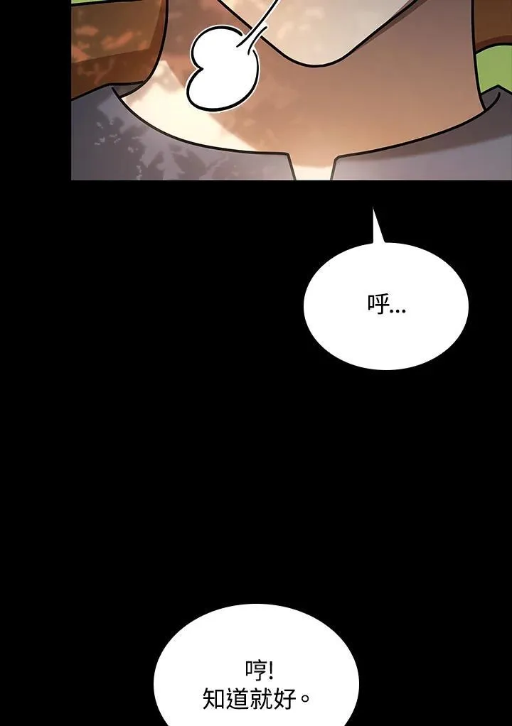 天才魔法师罗纳漫画免费阅读漫画,第60话2图