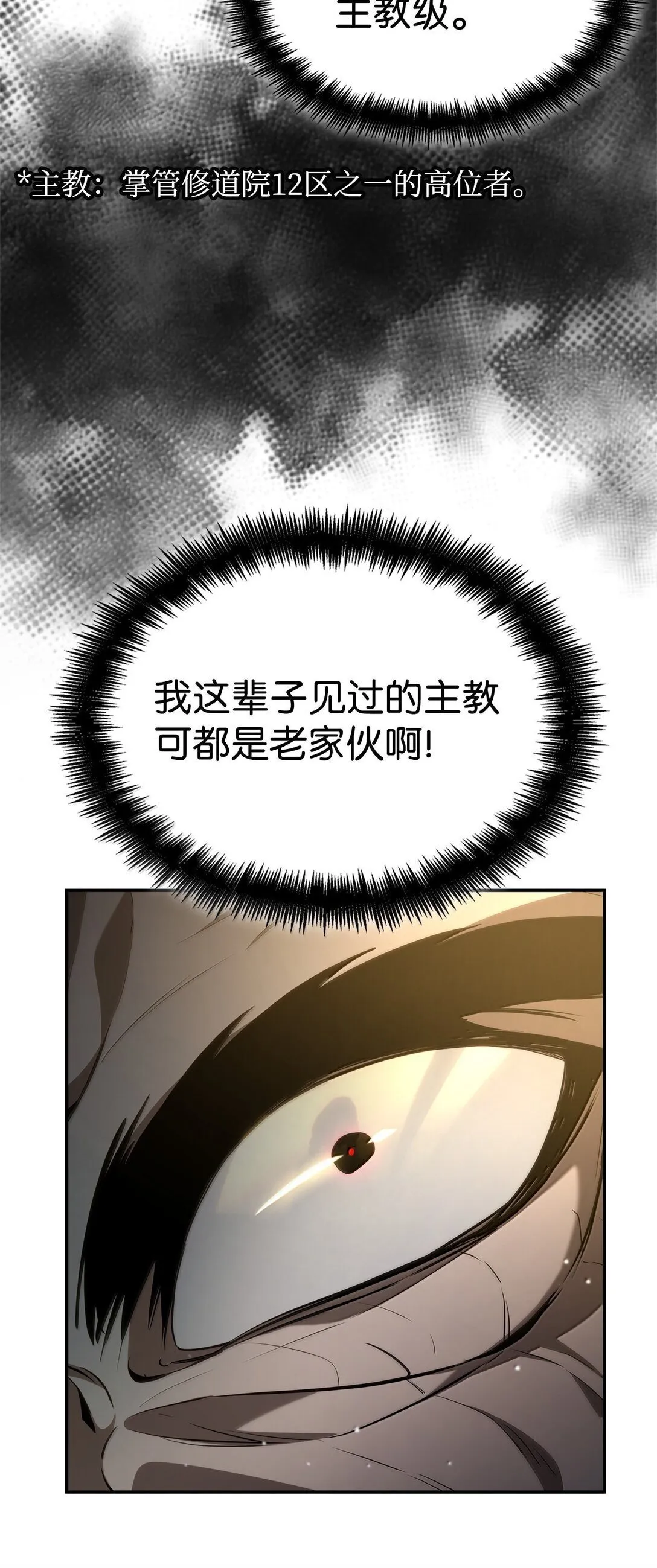 无限魔法师类型的漫画漫画,72 属性相克1图
