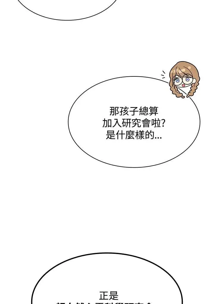 天才魔法师罗纳漫画免费阅读漫画,第49话2图
