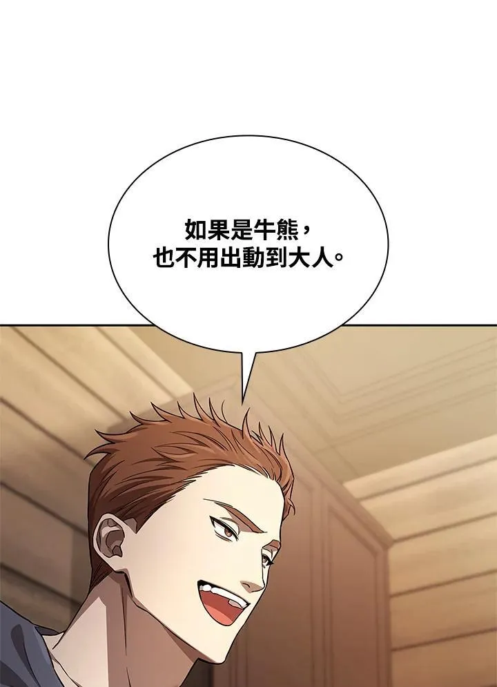 天才魔法师罗纳漫画免费阅读漫画,第61话2图