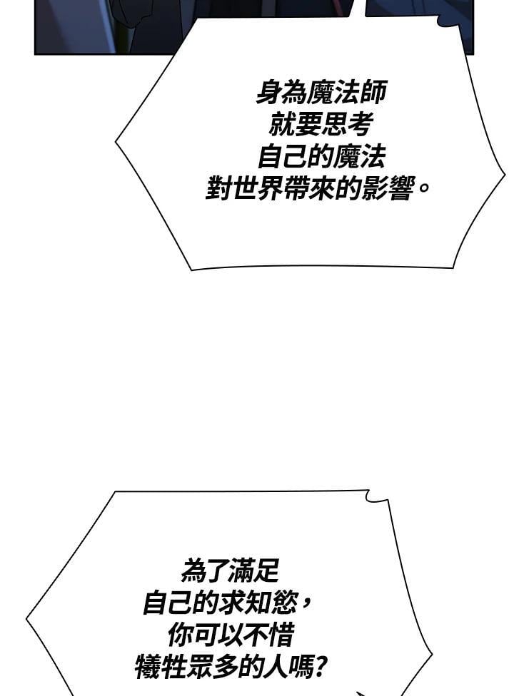 天才魔法师罗纳漫画免费阅读漫画,第42话2图