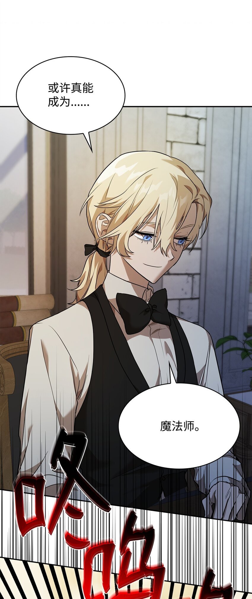 无限魔法师漫画内容漫画,06 卑鄙小人2图