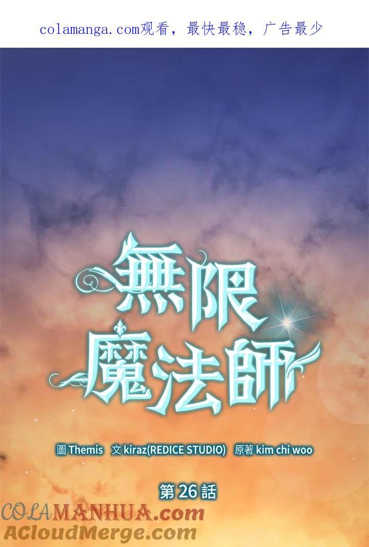 无限魔法师角色介绍漫画,第27话1图