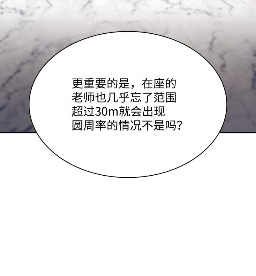 天才魔法师罗纳漫画免费阅读漫画,18 这就是命1图