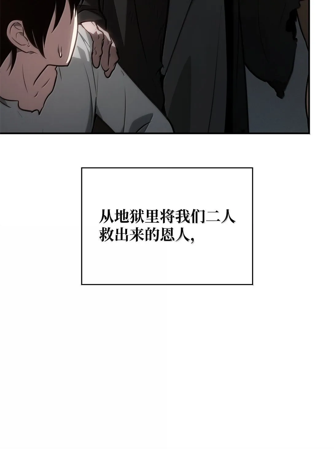 无限魔法师漫画完结漫画,68 袭击监狱1图