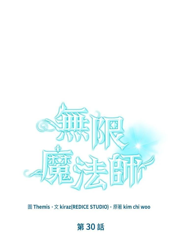 无限魔法师女主跟谁在一起漫画,第30话1图