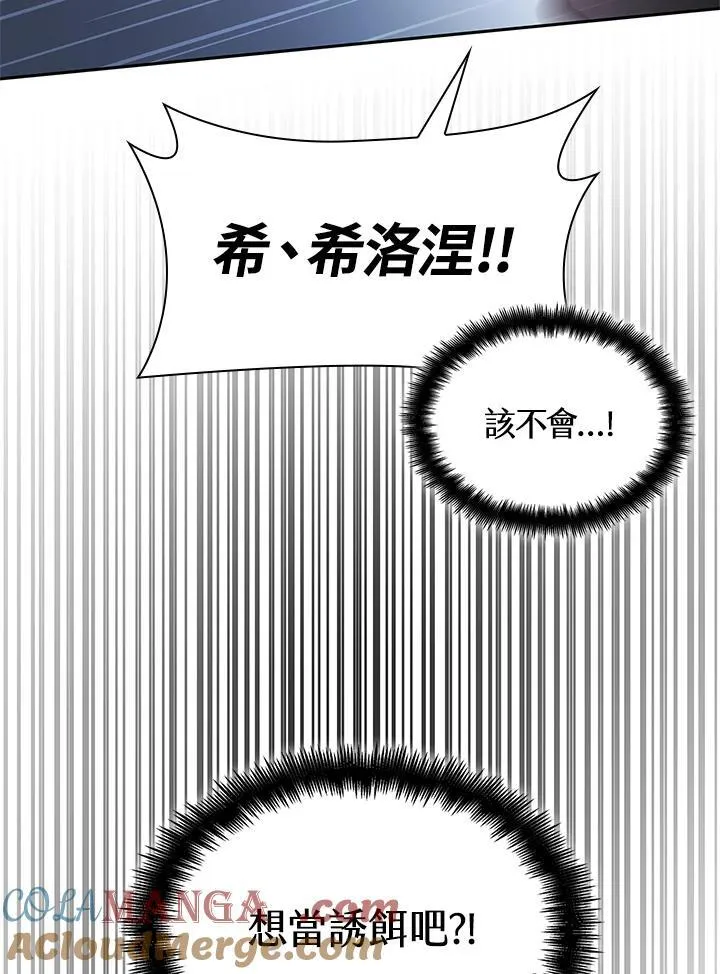 天才魔法师罗纳漫画免费阅读漫画,第62话1图