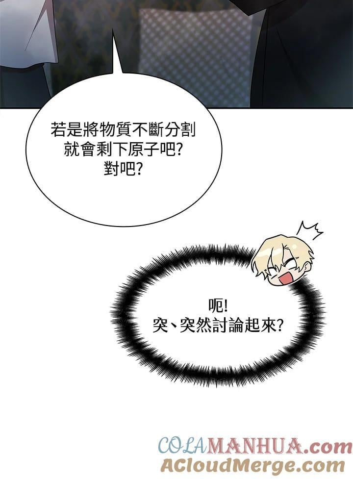 天才魔法师罗纳漫画免费阅读漫画,第42话1图