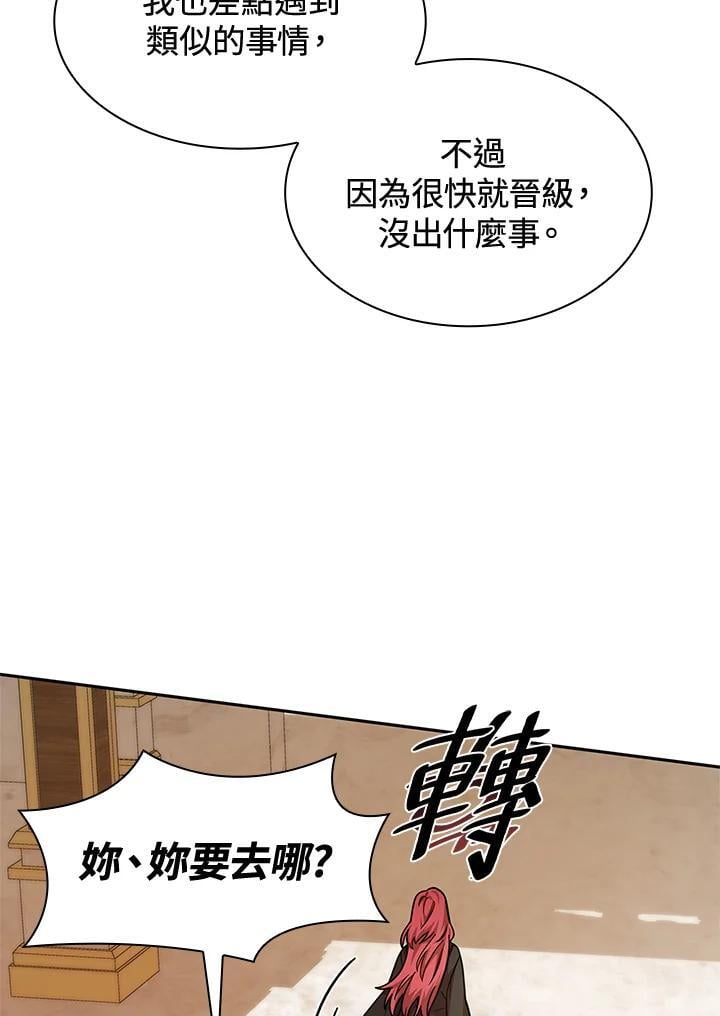 无限魔法师角色介绍漫画,第31话2图