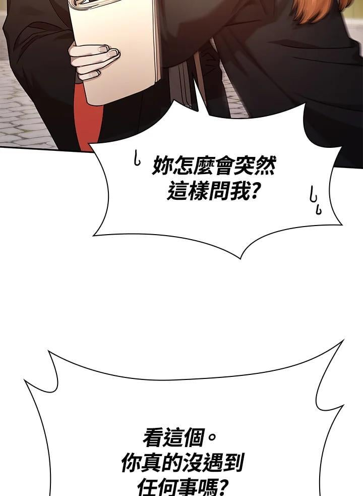 天才魔法师罗纳漫画免费阅读漫画,第24话2图
