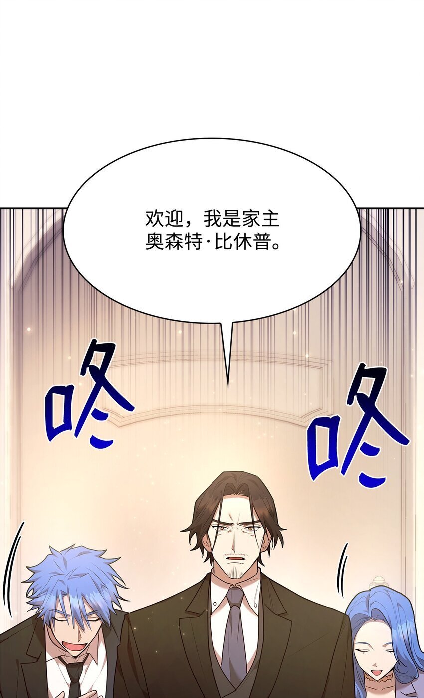 天才魔法师罗纳漫画免费阅读漫画,14 养子2图