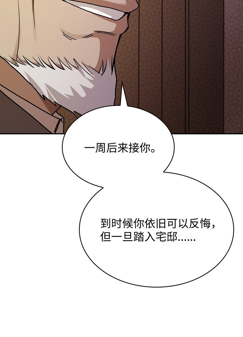 天才魔法师罗纳漫画免费阅读漫画,05 进入宅邸1图