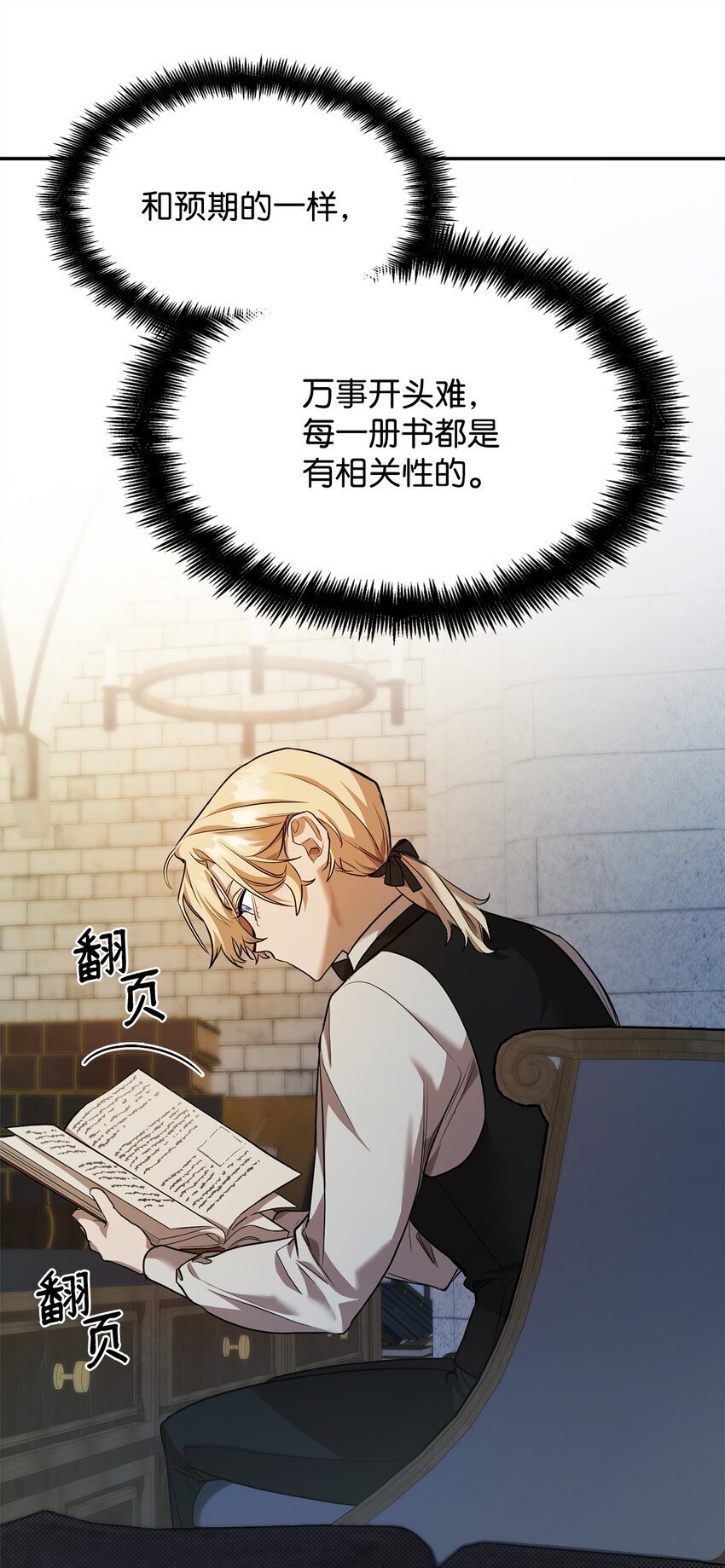 天才魔法师罗纳漫画免费阅读漫画,06 卑鄙小人2图