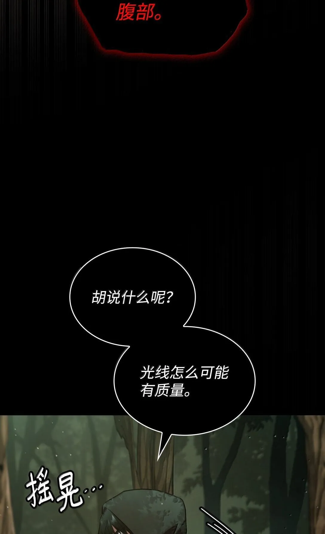 天才魔法师罗纳漫画免费阅读漫画,74 阴影之力2图