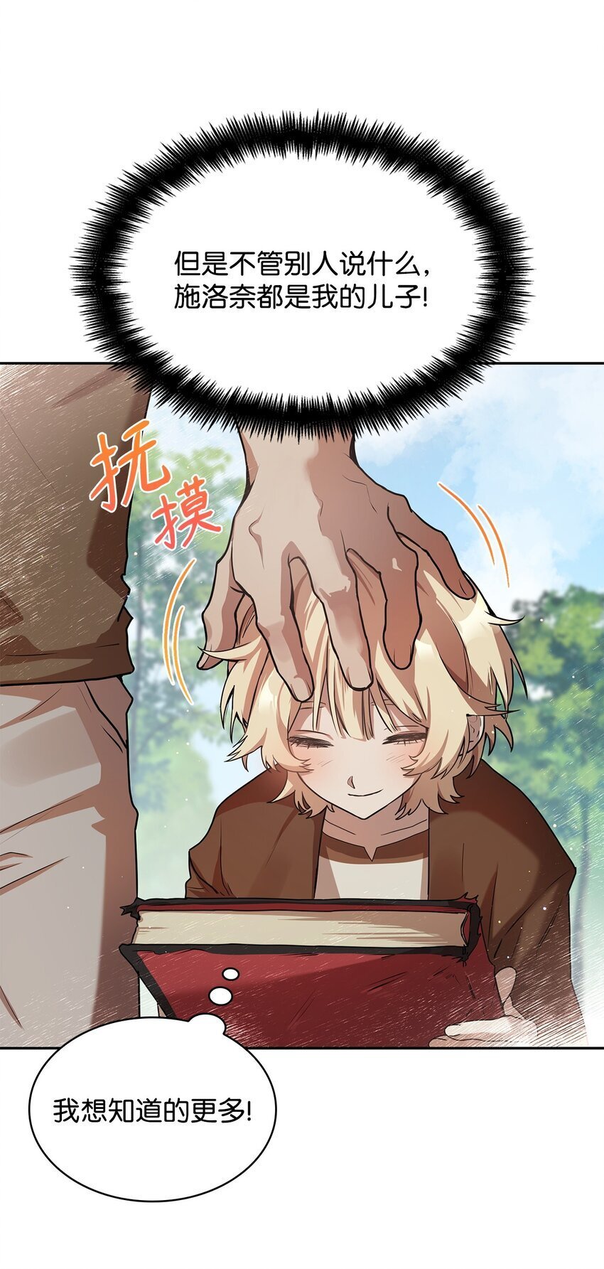 无限魔法师漫画内容漫画,01 初窥魔法1图