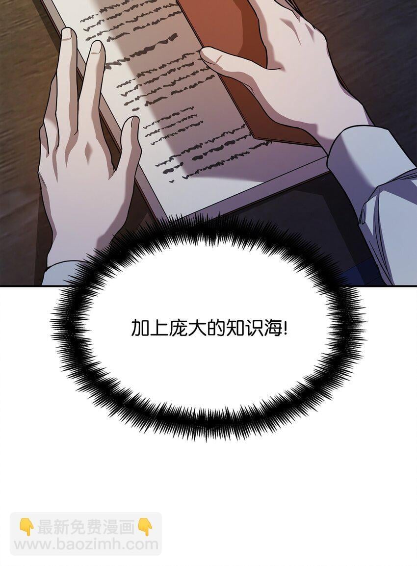 无限魔法师漫画内容漫画,06 卑鄙小人1图