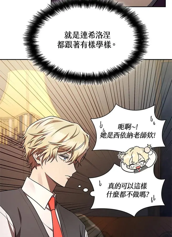 天才魔法师罗纳漫画免费阅读漫画,第50话2图
