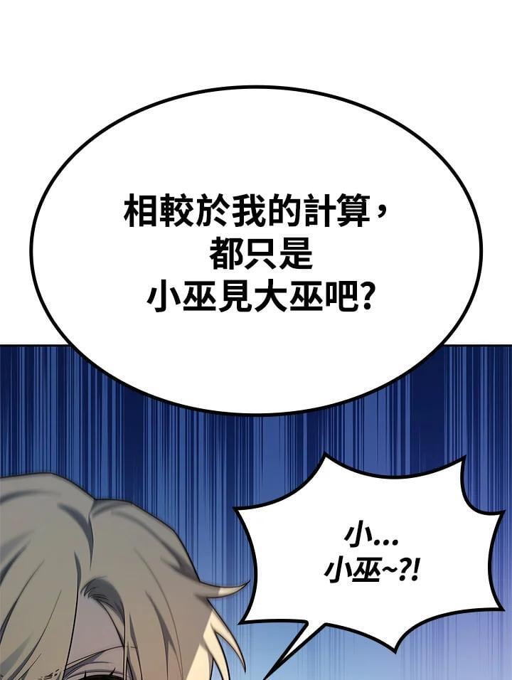 魔法无敌漫画,第45话2图