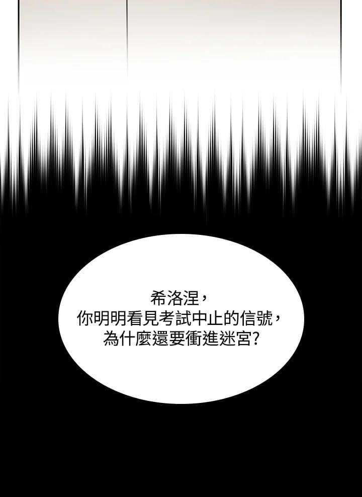 天才魔法师罗纳漫画免费阅读漫画,第40话2图