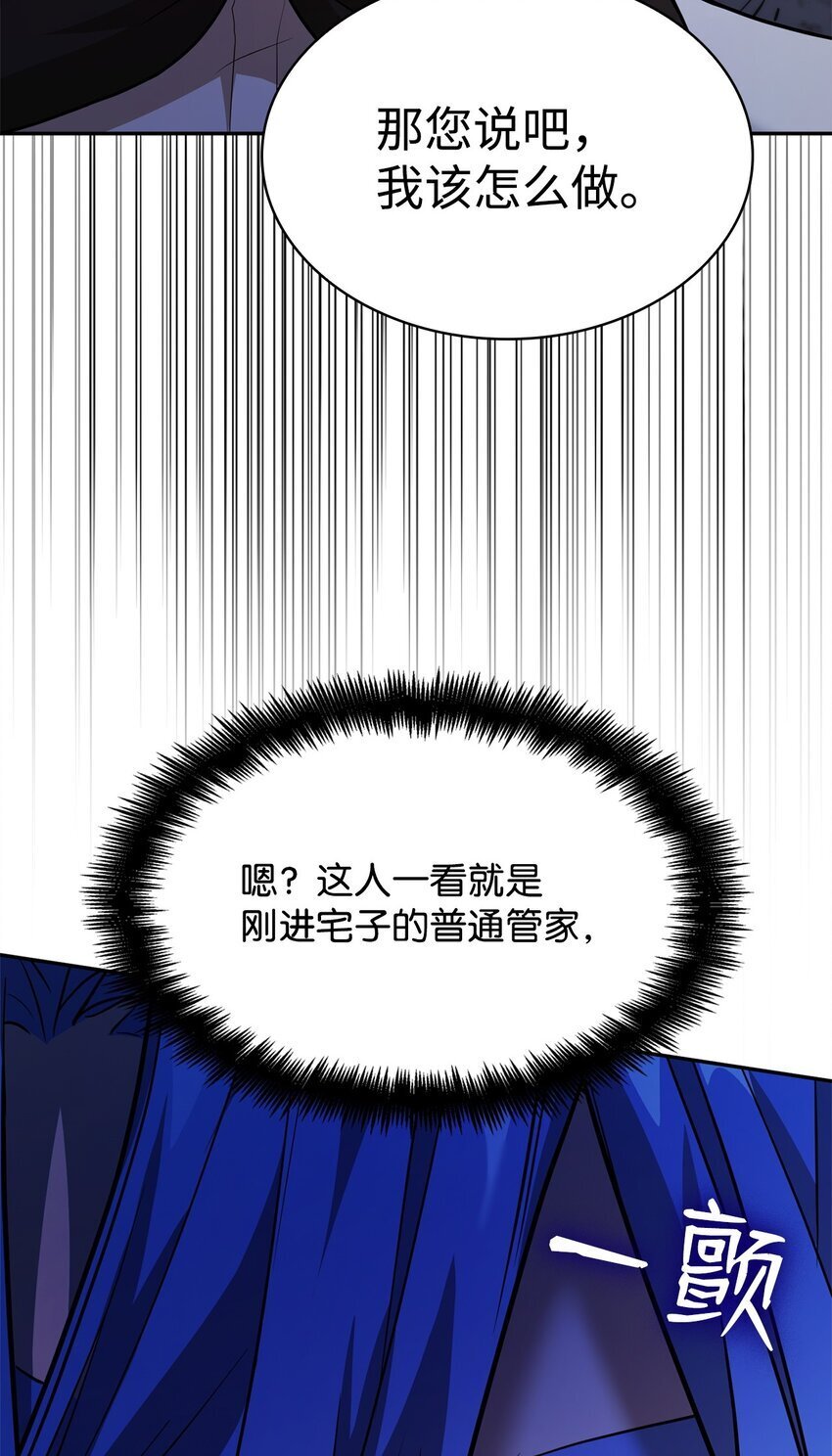 无限魔法师漫画内容漫画,06 卑鄙小人2图
