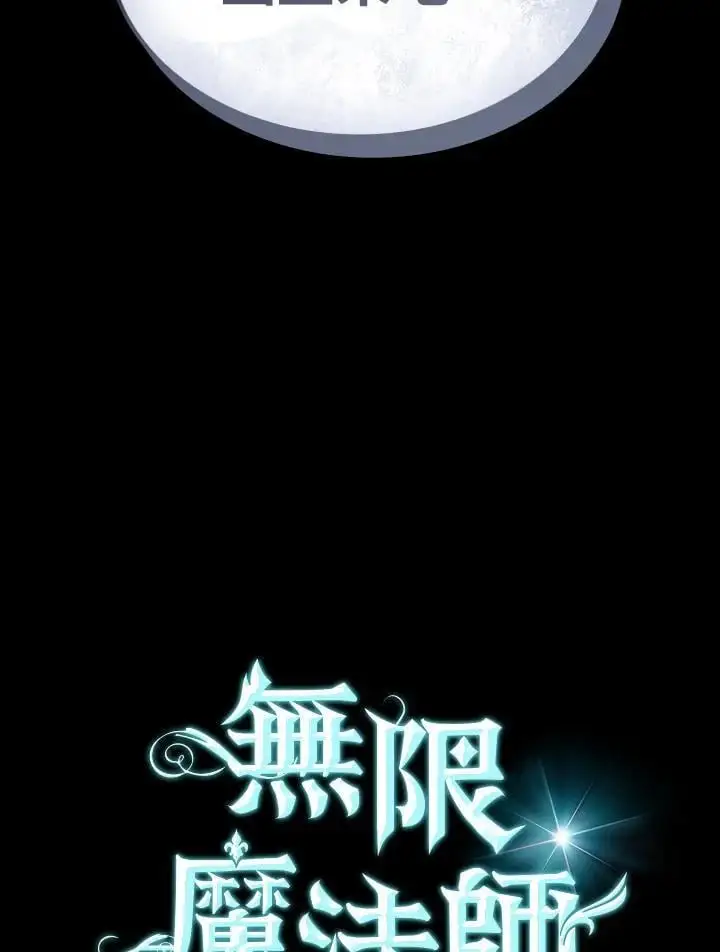 无限魔法师罗纳结局漫画,第57话2图