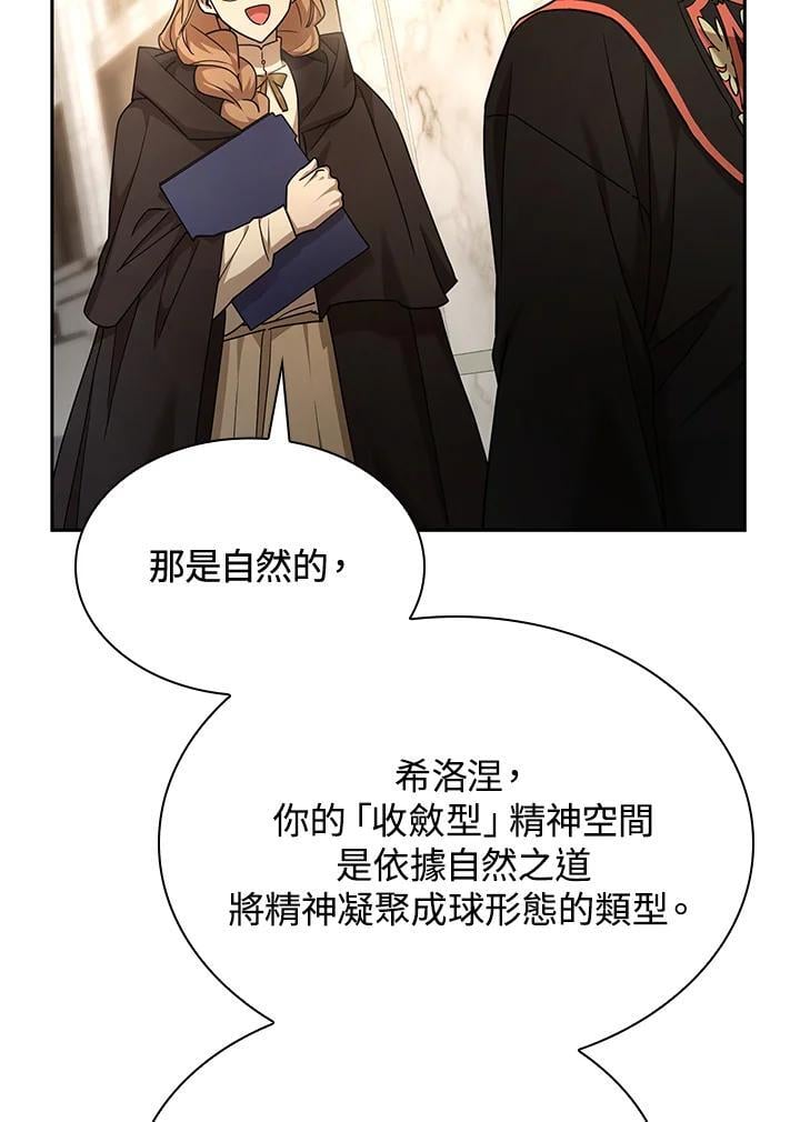 无限魔法师角色介绍漫画,第29话2图