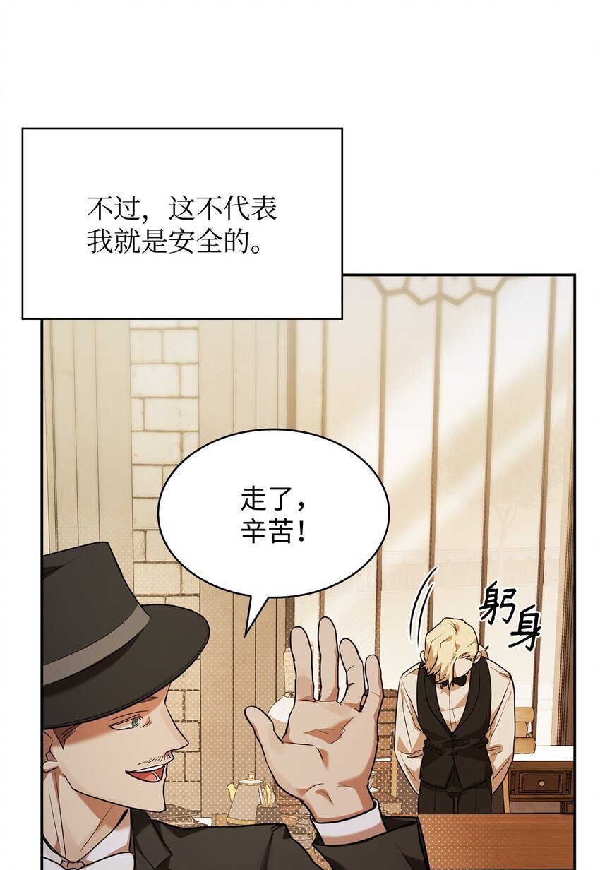 无限魔法师设定解析漫画,06 卑鄙小人2图