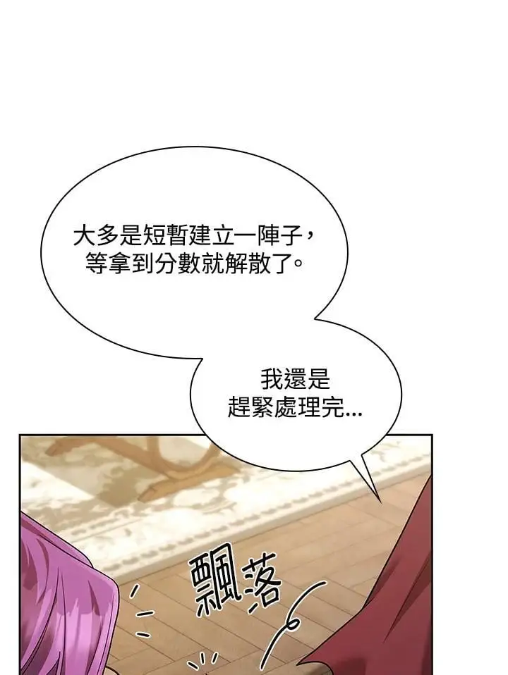 无限魔法师动漫评价漫画,第49话1图