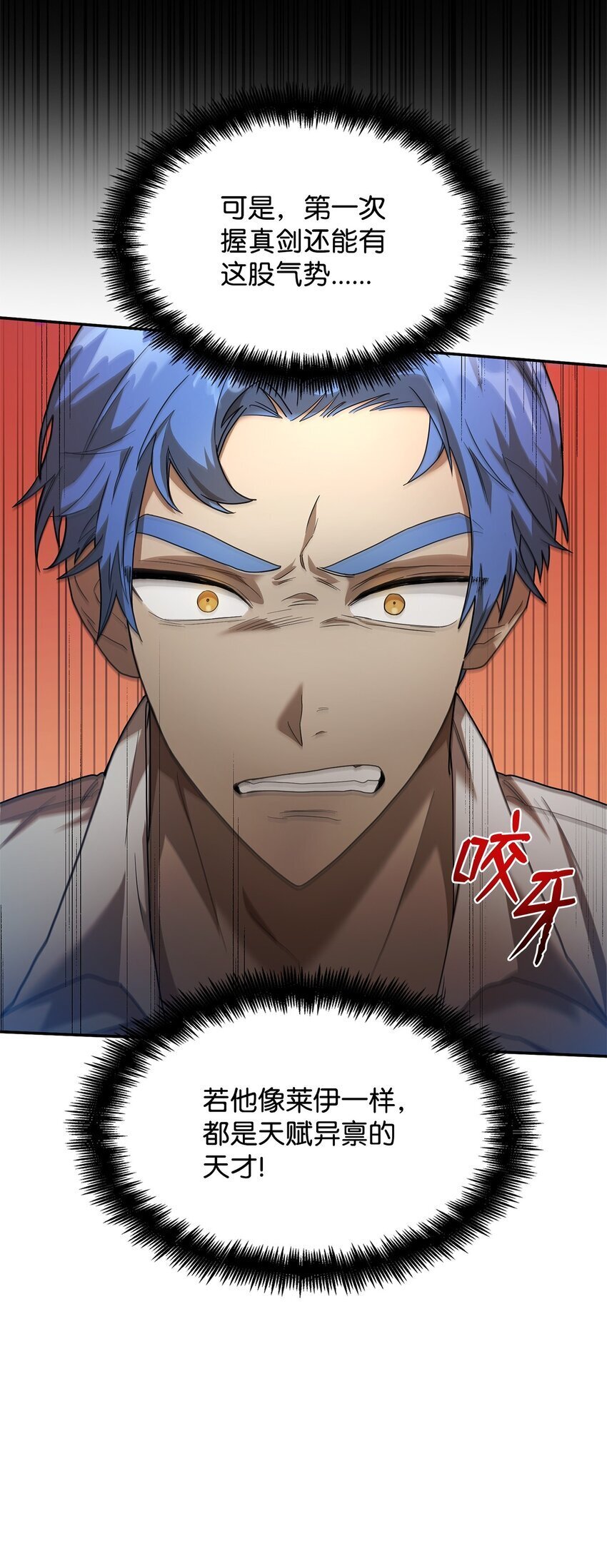 天才魔法师罗纳漫画免费阅读漫画,08 剑路2图