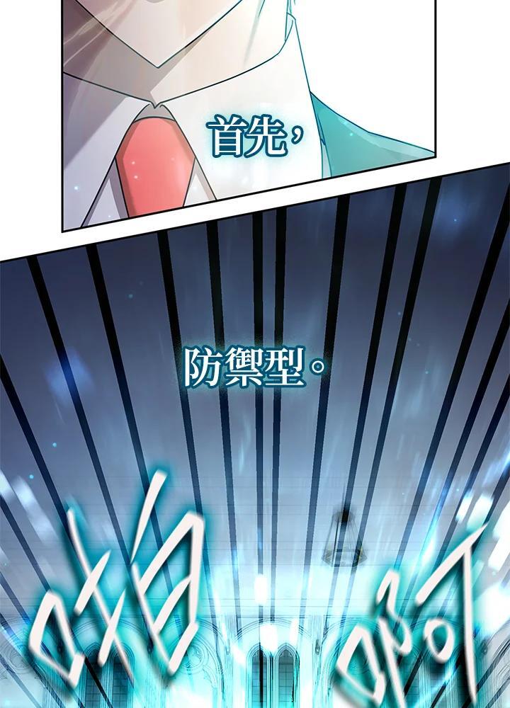 天才魔法师罗纳漫画免费阅读漫画,第29话2图