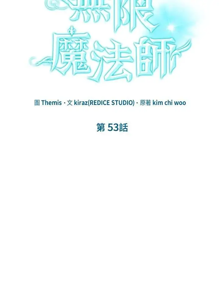 天才魔法师罗纳漫画免费阅读漫画,第53话2图
