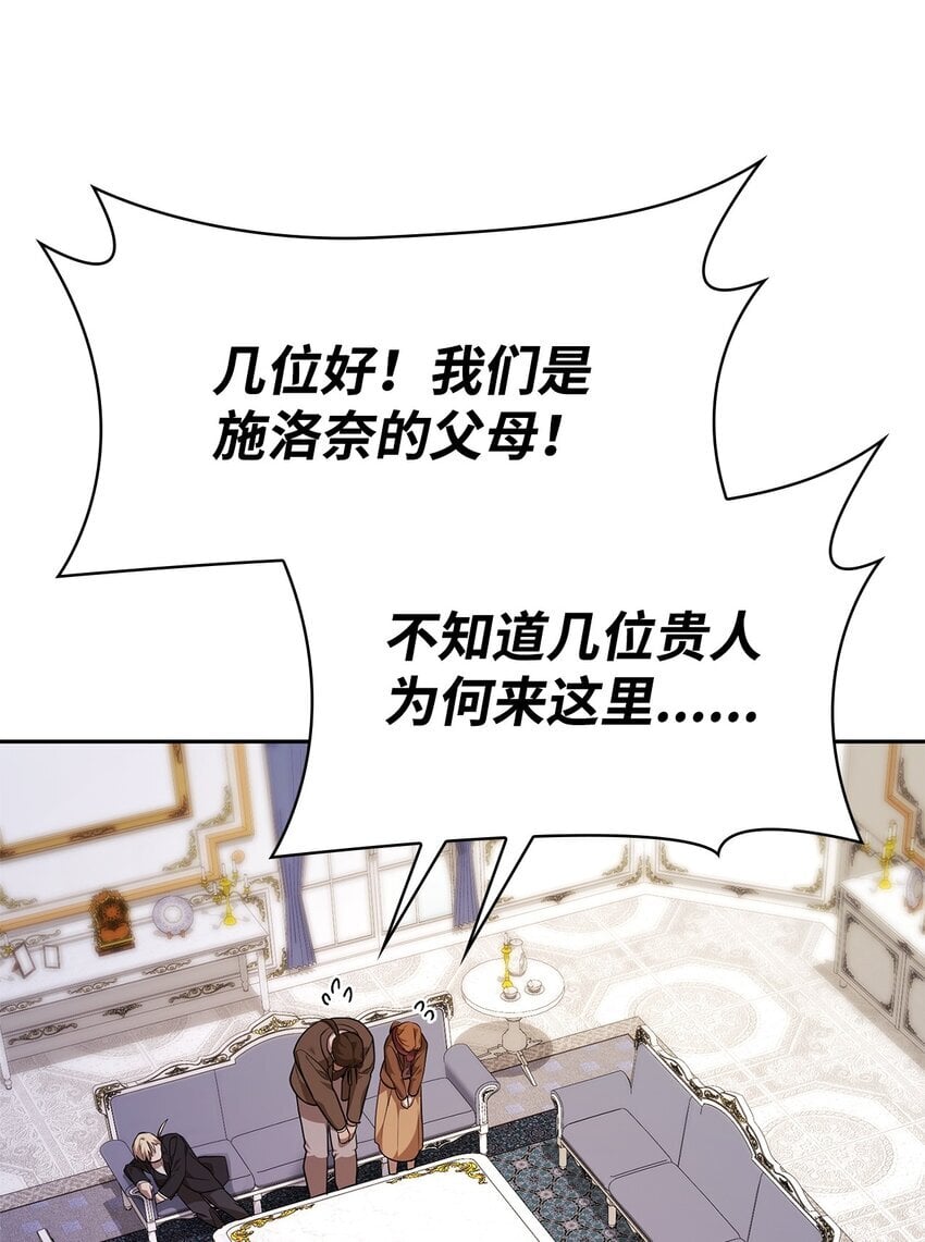 天才魔法师罗纳漫画免费阅读漫画,14 养子1图
