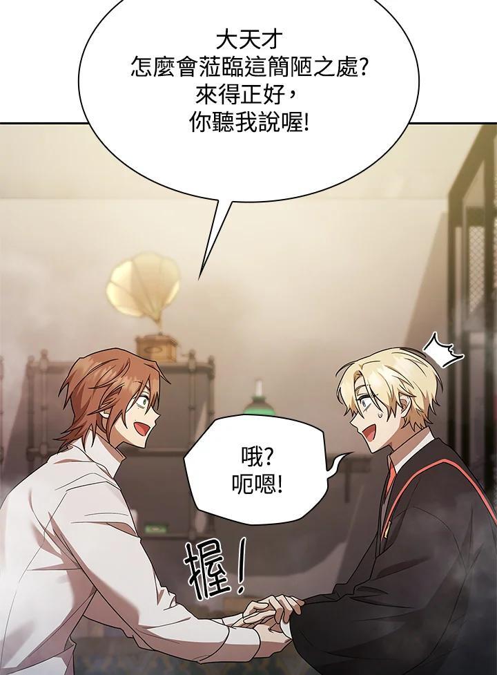天才魔法师罗纳漫画免费阅读漫画,第42话2图