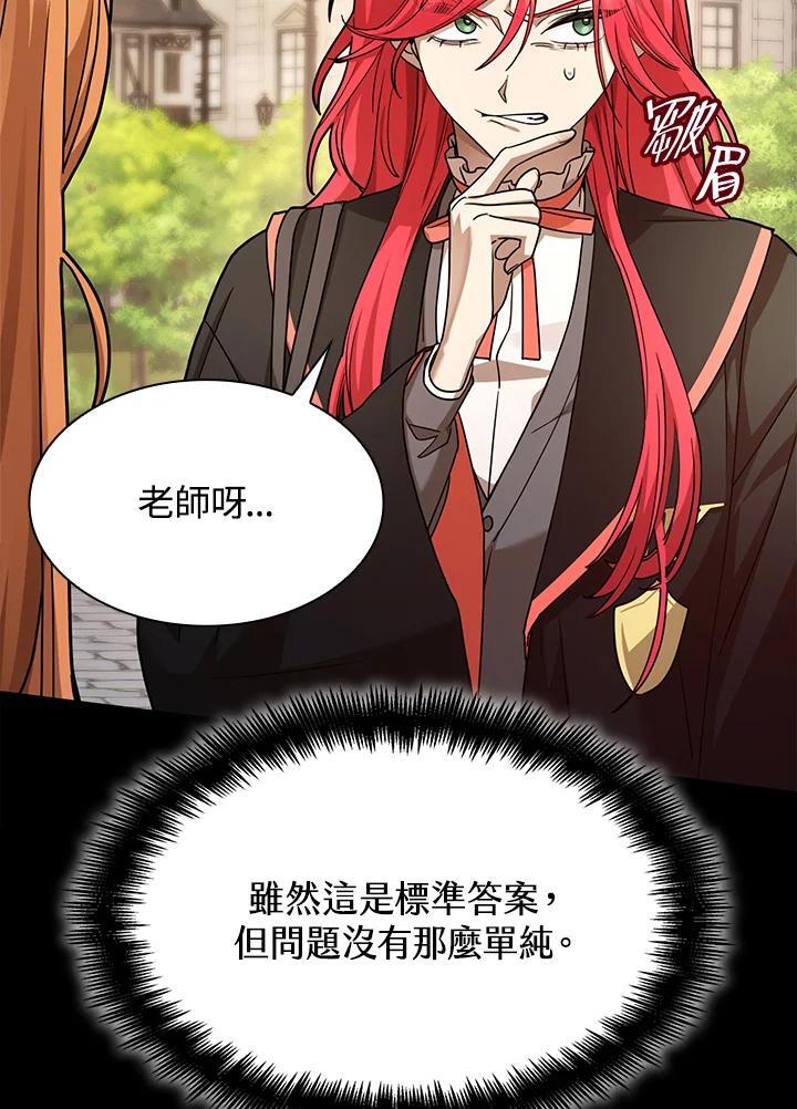 天才魔法师罗纳漫画免费阅读漫画,第24话2图