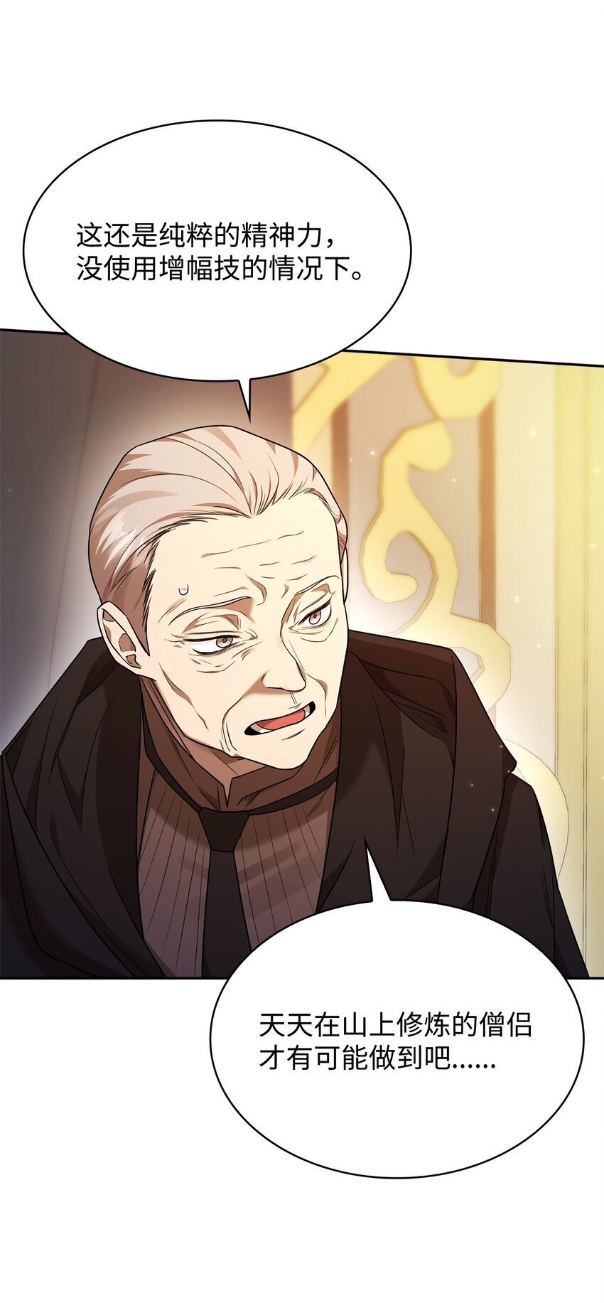 天才魔法师罗纳漫画免费阅读漫画,18 这就是命1图