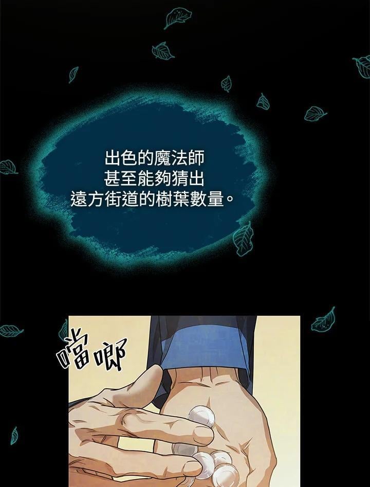 无限魔法师全集免费观看漫画,第33话2图