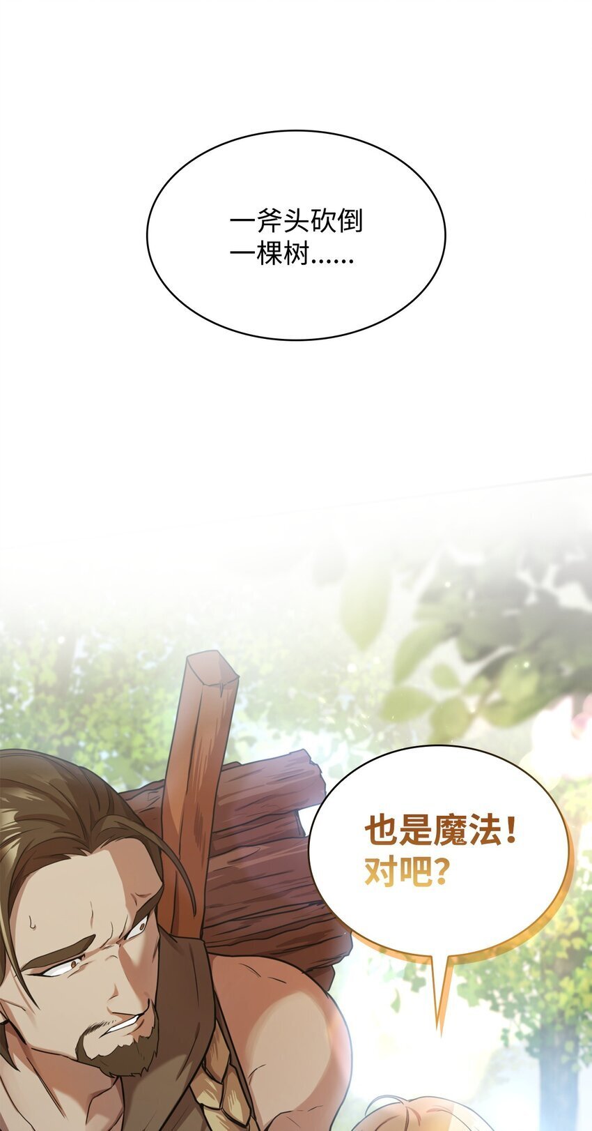 无限魔法师漫画内容漫画,01 初窥魔法2图