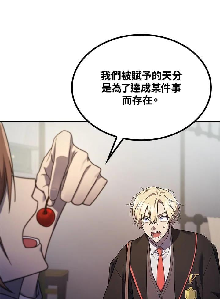 天才魔法师罗纳漫画免费阅读漫画,第42话2图