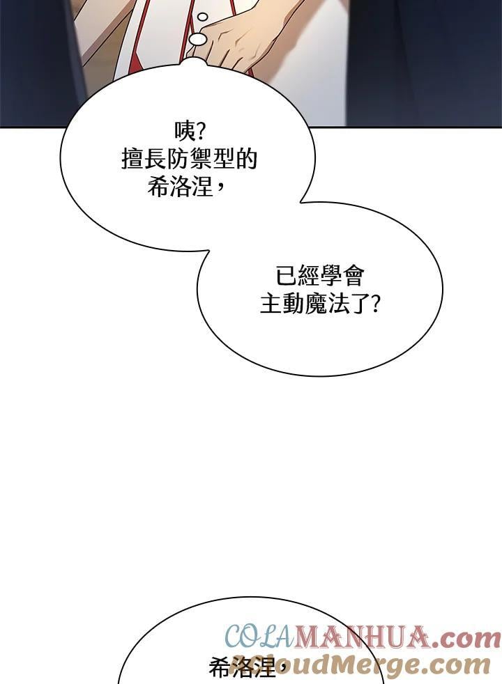 无限魔法师设定解析漫画,第44话1图