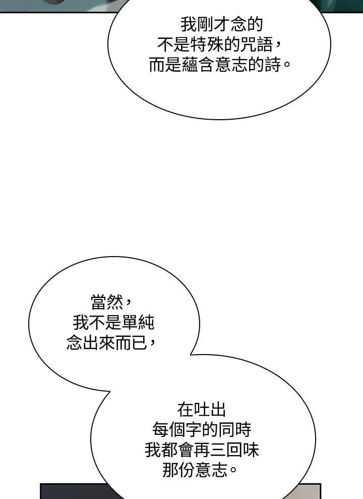 天才魔法师罗纳漫画免费阅读漫画,第43话2图
