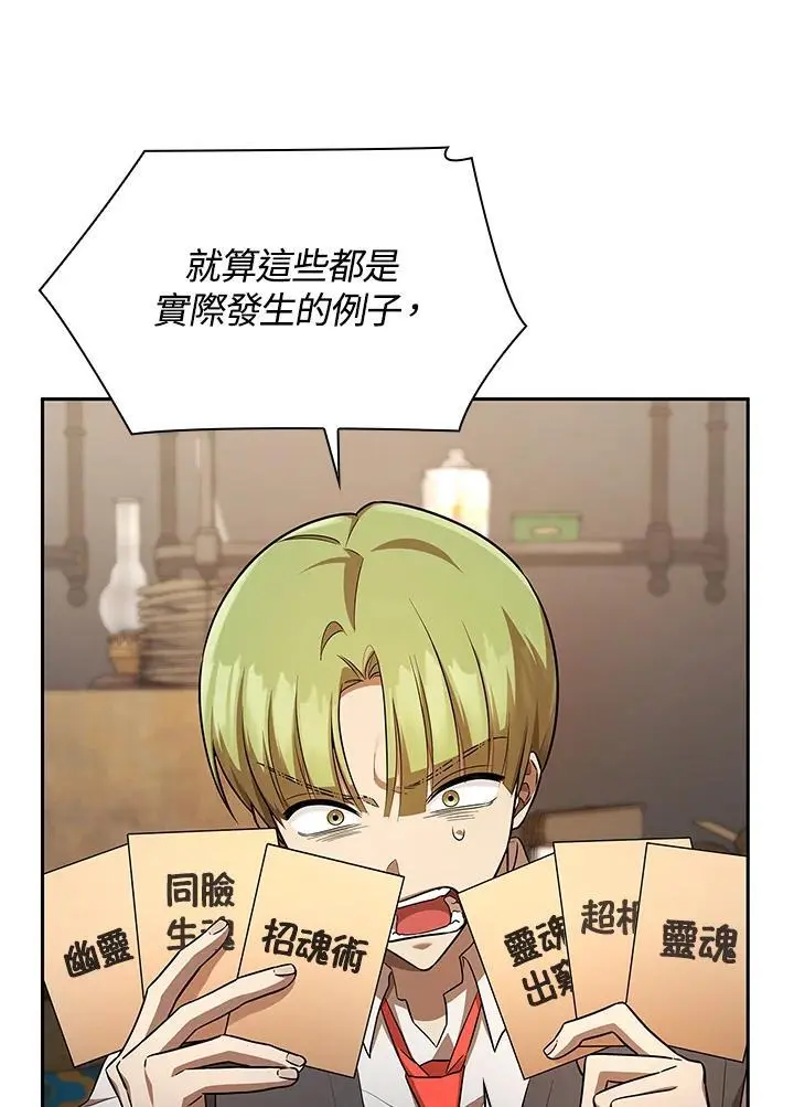 天才魔法师罗纳漫画免费阅读漫画,第54话2图