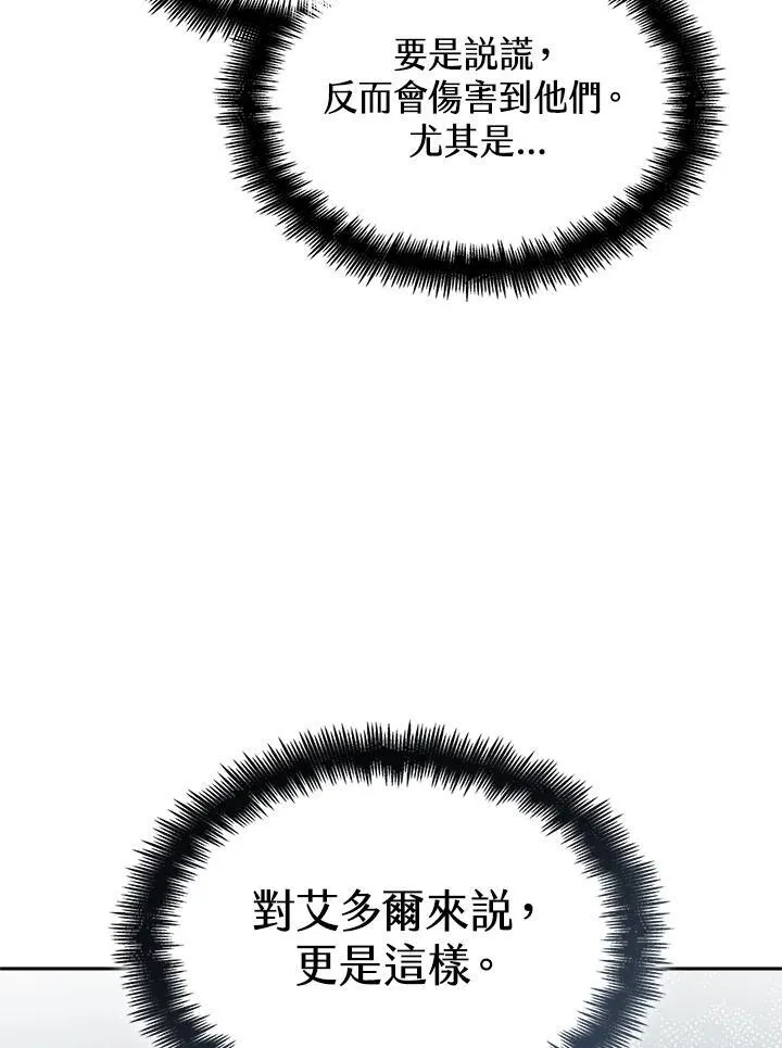 无限魔法师罗纳结局漫画,第60话1图