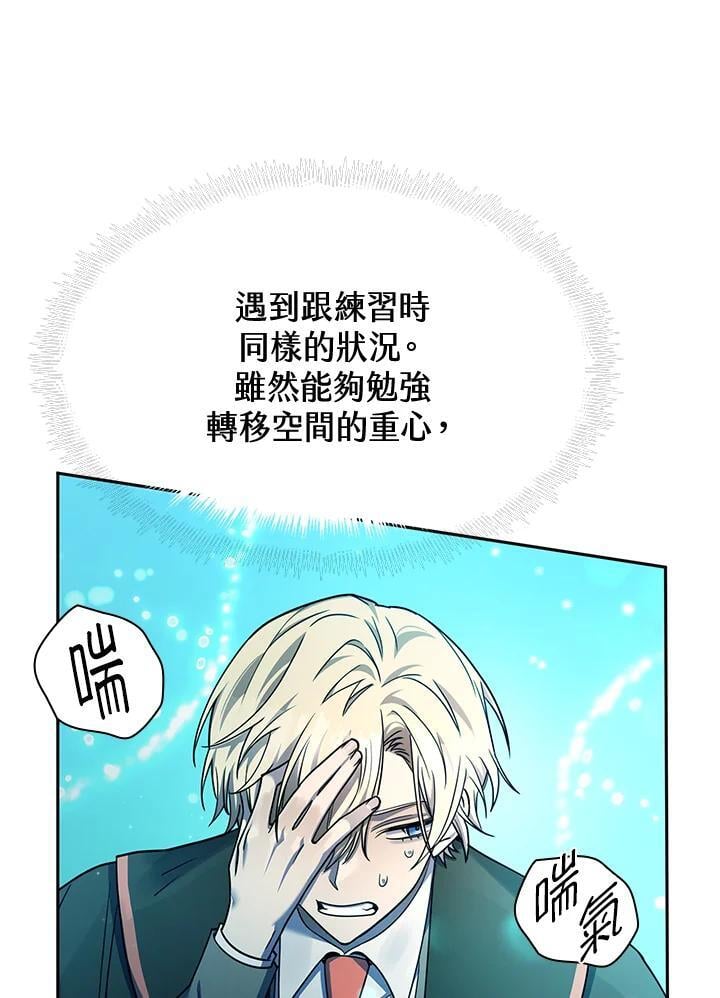 天才魔法师罗纳漫画免费阅读漫画,第29话2图
