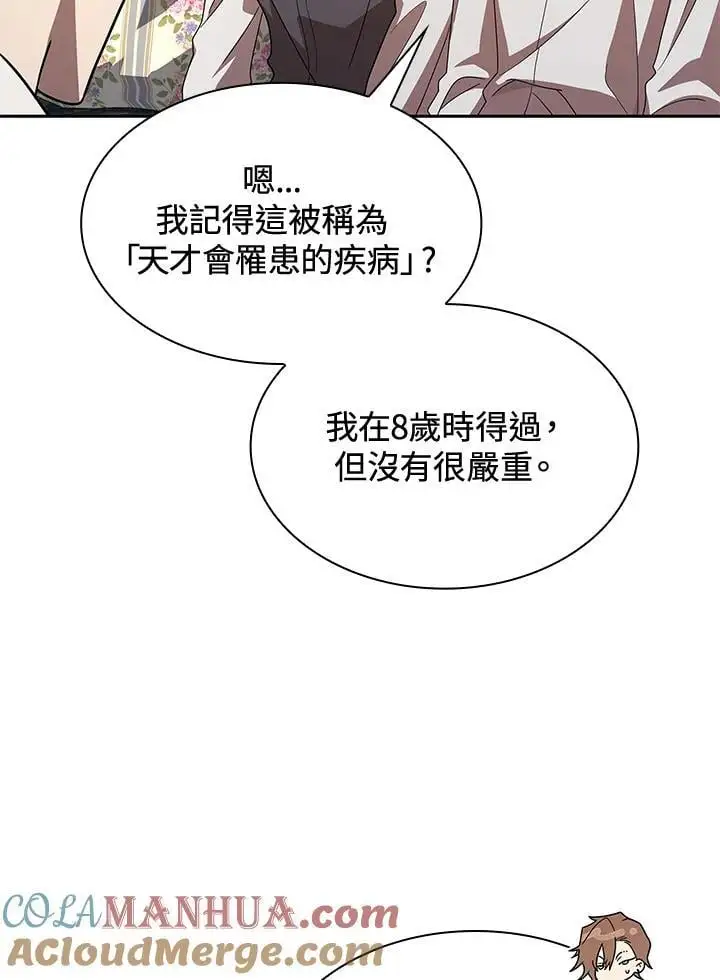 天才魔法师罗纳漫画免费阅读漫画,第50话1图