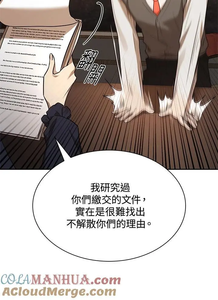 天才魔法师罗纳漫画免费阅读漫画,第50话1图