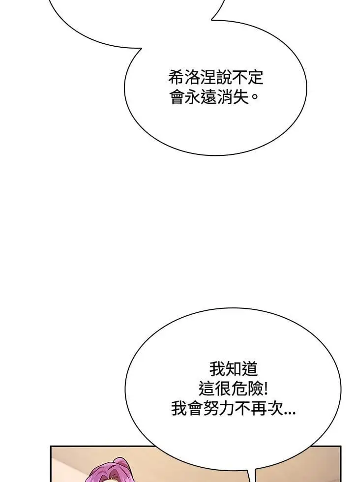 天才魔法师罗纳漫画免费阅读漫画,第50话2图