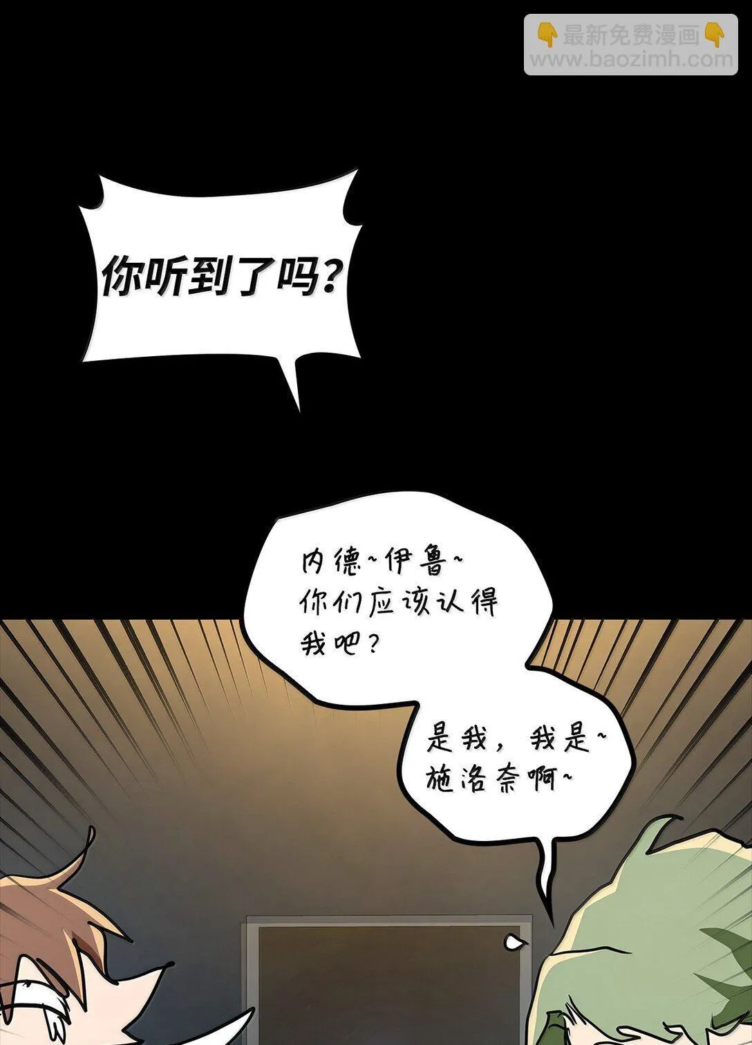 天才魔法师罗纳漫画免费阅读漫画,70 记忆剥离2图